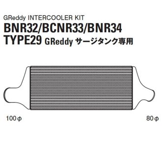89-94 Nissan Skyline GT-R Type 29F Intercooler Kit